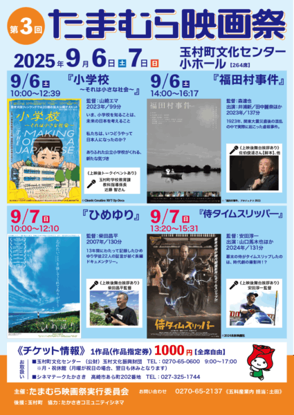 第３回たまむら映画祭