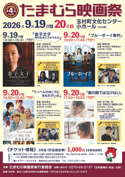 第４回たまむら映画祭