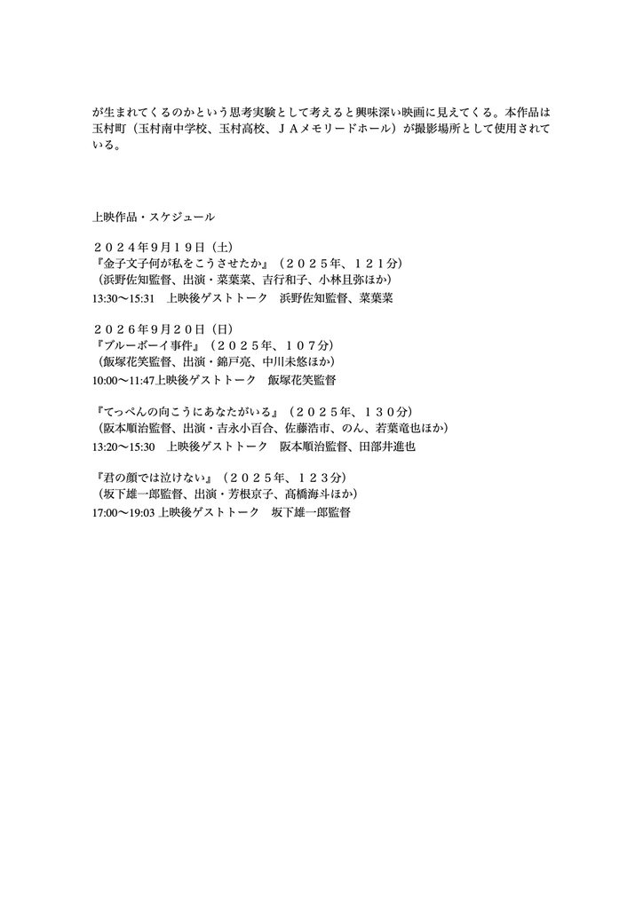 第４回たまむら映画祭